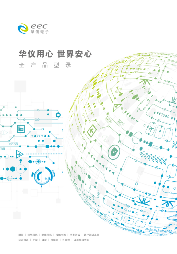 EEC目录
