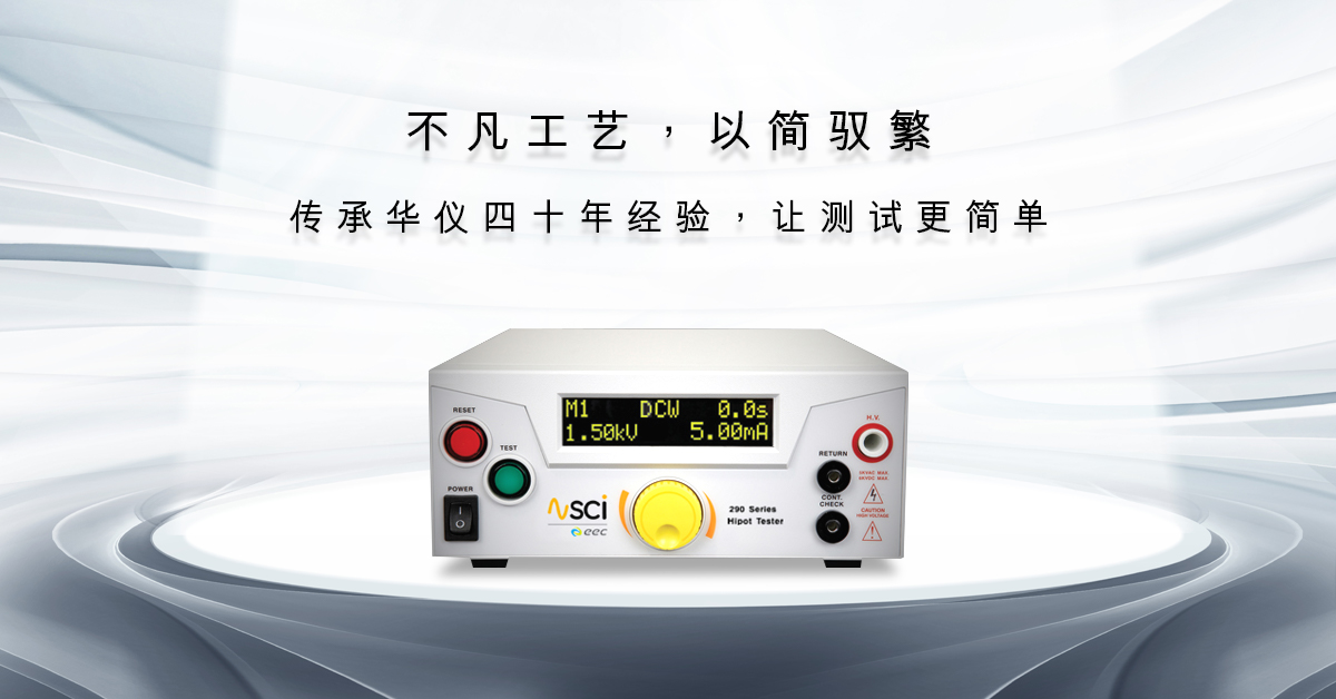 优异效能，轻松应对复杂测试，SCI系列安规测试产品线全新登场!