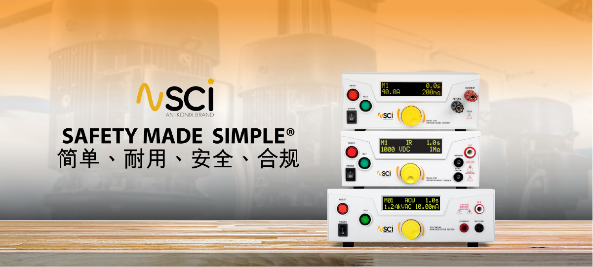 华仪电子隆重推出全新SCI产品线