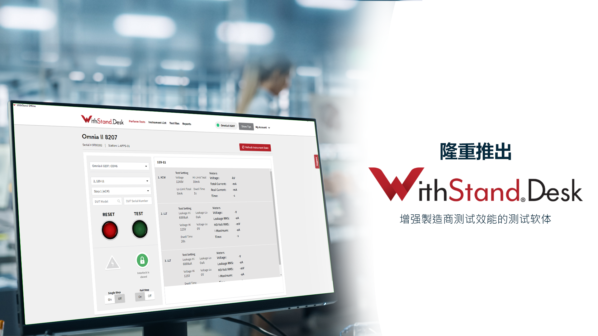 隆重推出WithStand® Desk：增强制造商的测试效率