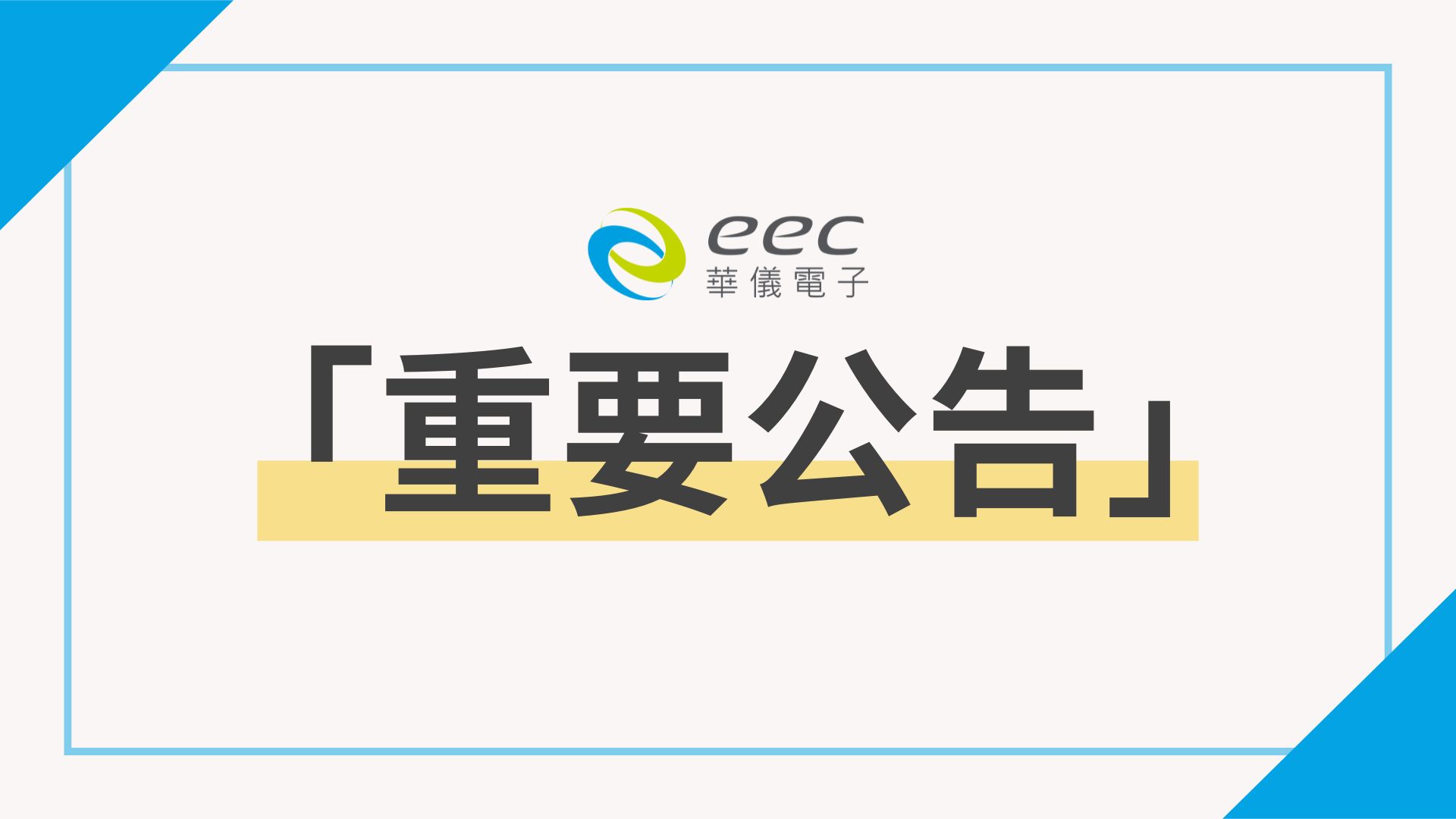 华仪电子股份有限公司重要说明