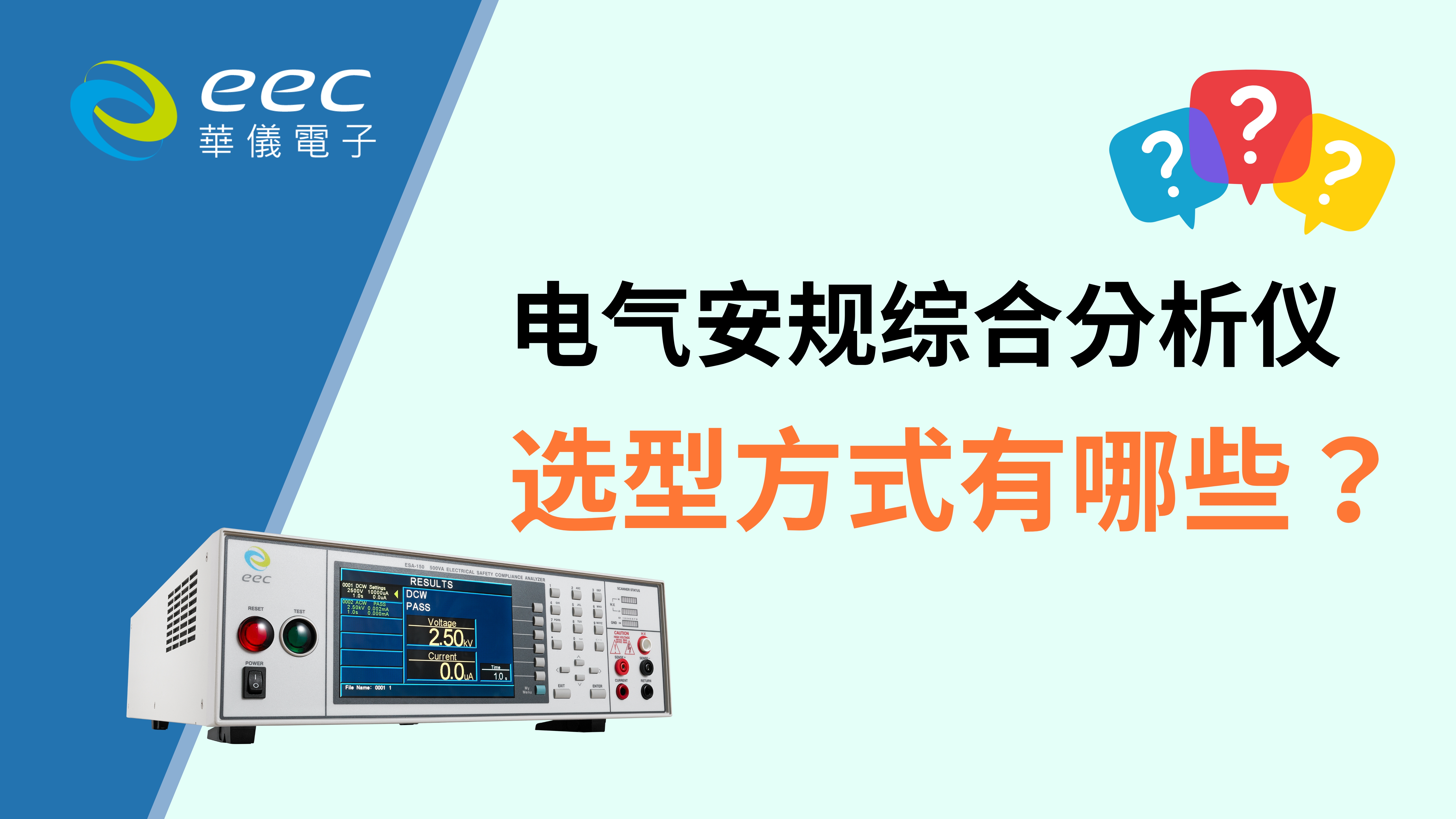 电气安规综合分析仪选型方式有哪些？
