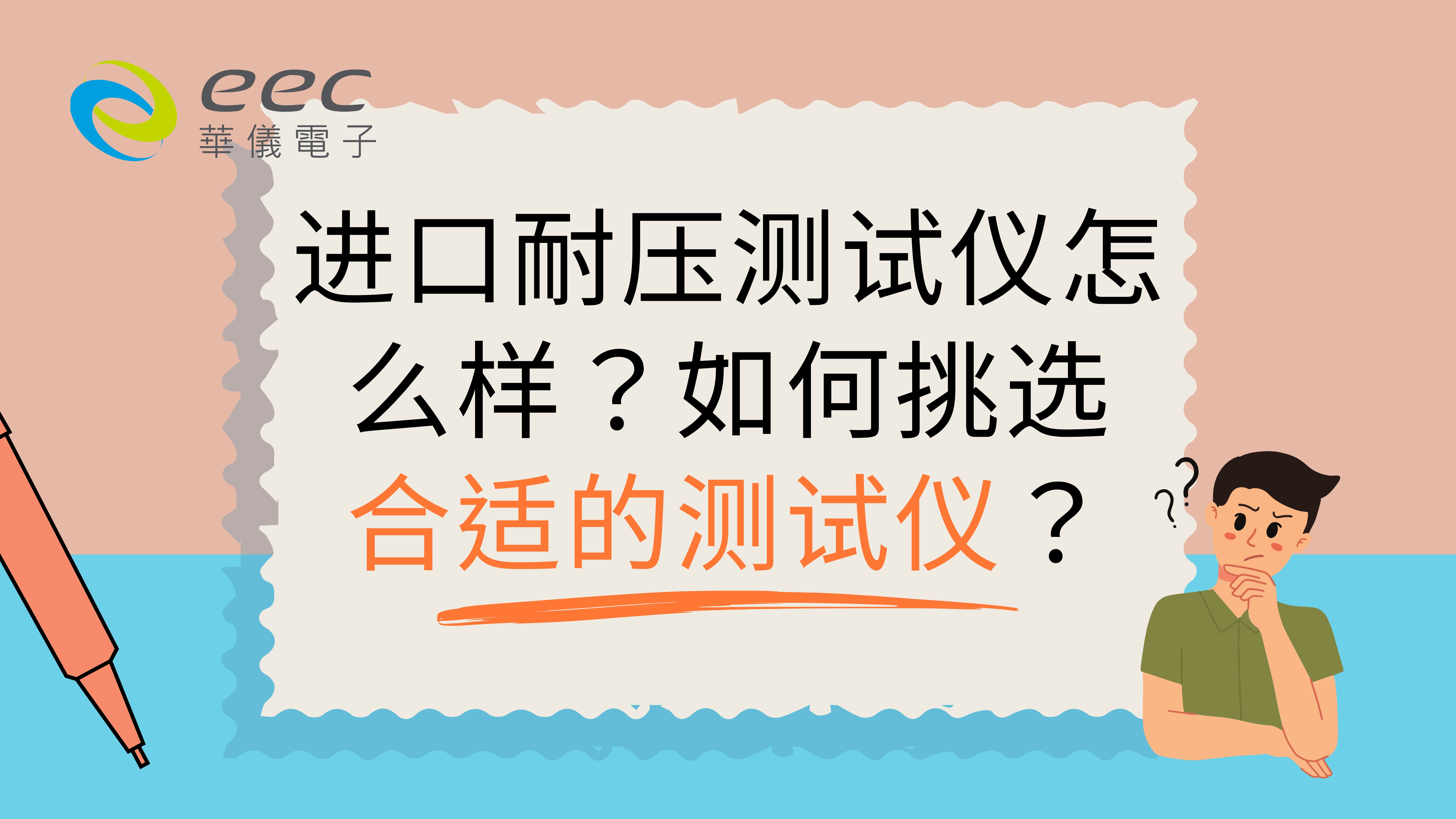 进口耐压测试仪怎么样？如何挑选合适的测试仪？