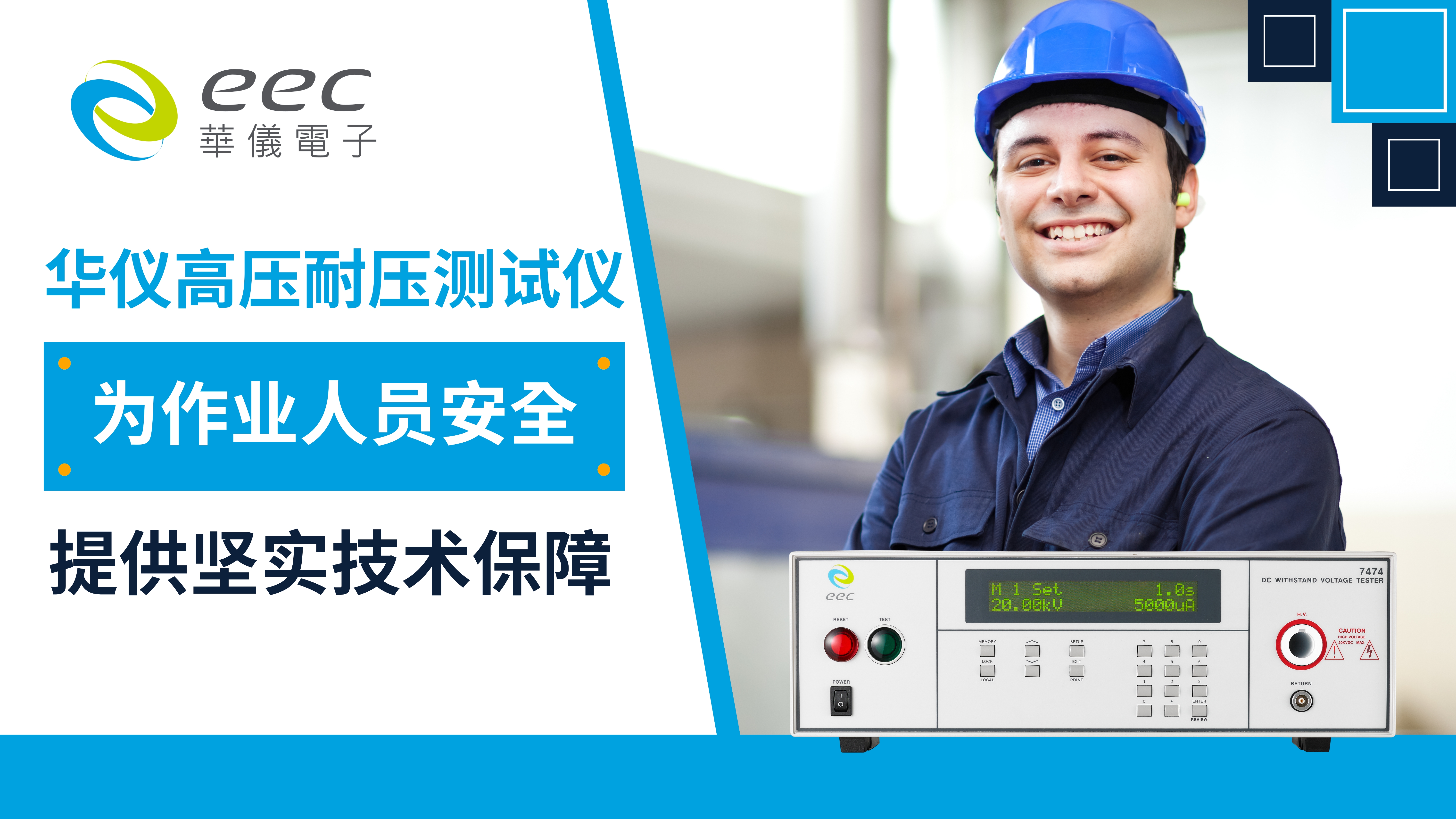 华仪电子高压耐压测试仪，为作业人员安全提供坚实技术保障